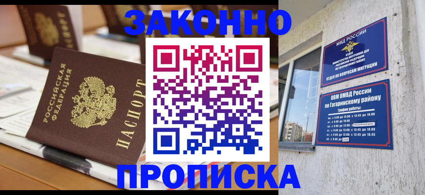 временная регистрация надежно в Ярославской области